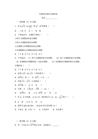 实数的运算综合测试卷附详细答案