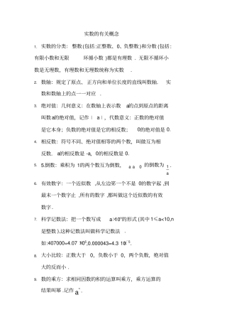 实数的概念和运算法则