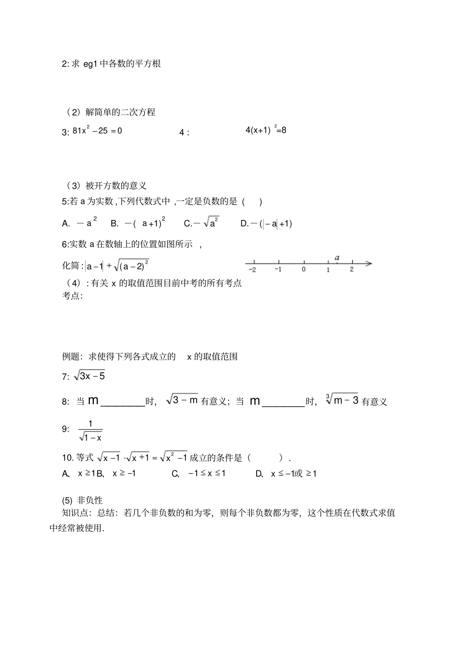 实数知识点及典型例题练习题总结超全面_第2页