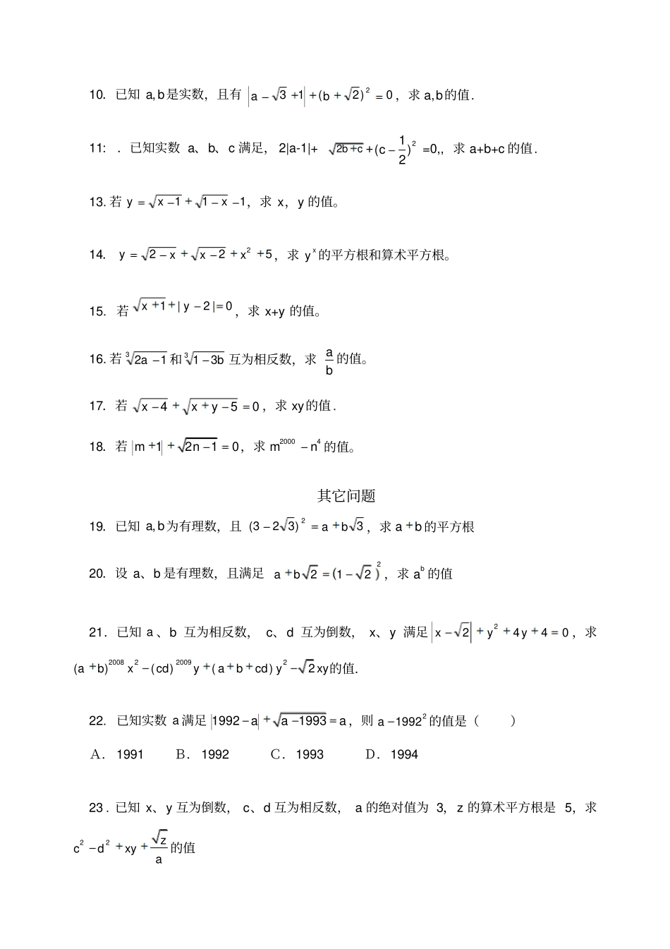 实数知识点及典型例题练习题总结超全面_第3页