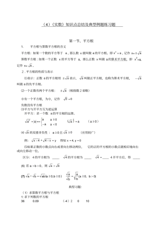 实数知识点及典型例题练习题总结超全面