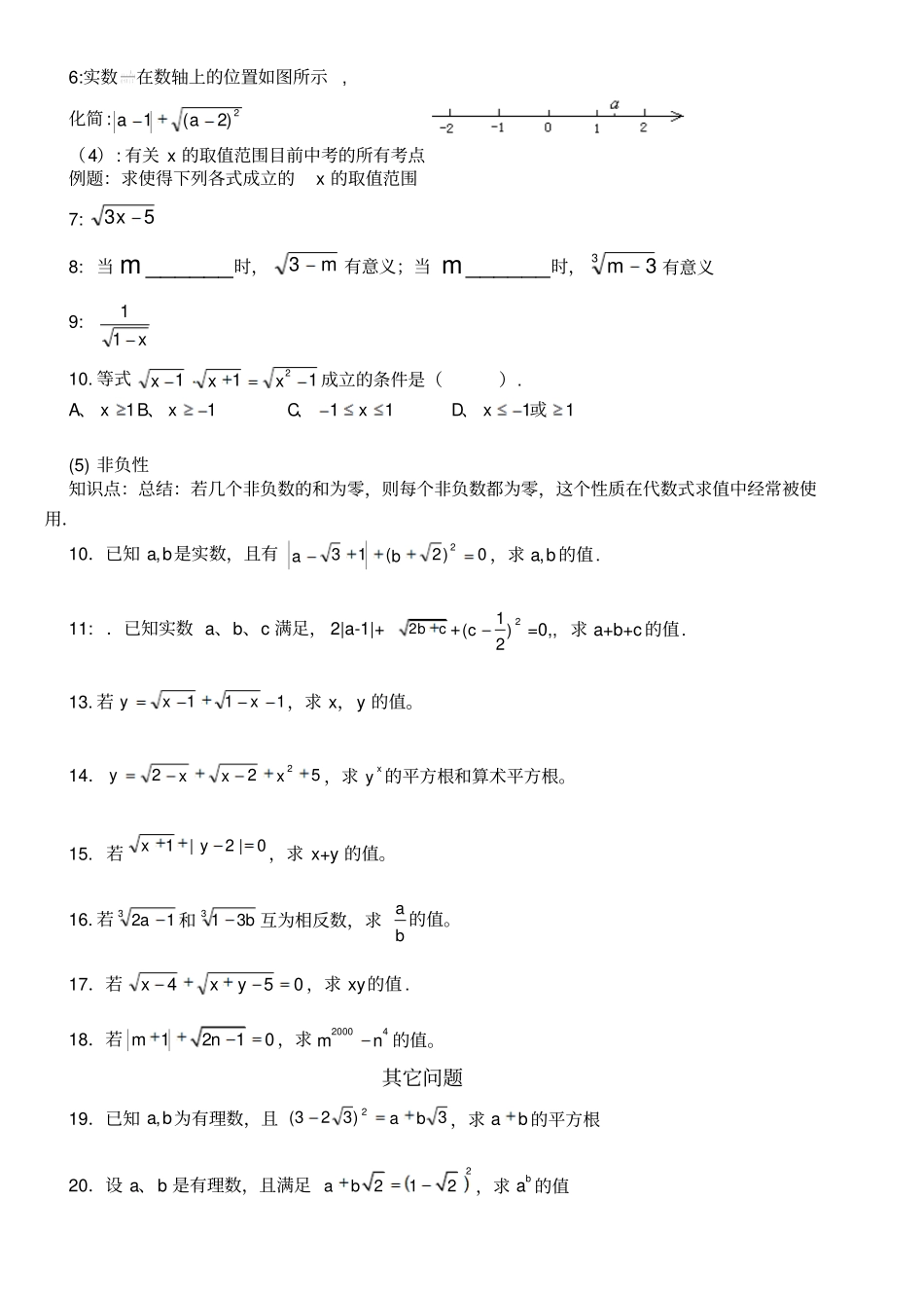 实数知识点及典型例题_第2页