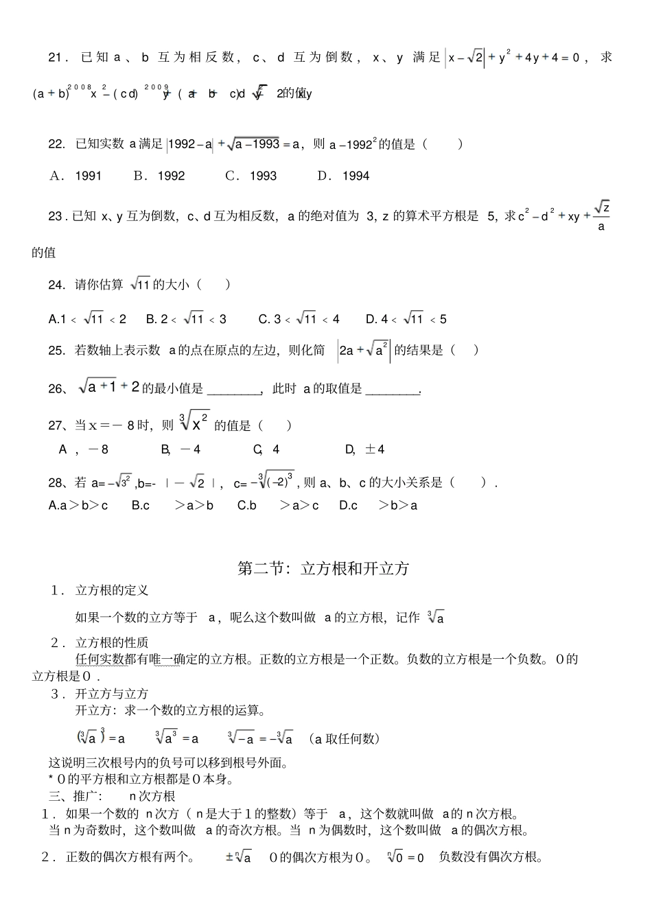 实数知识点及典型例题_第3页