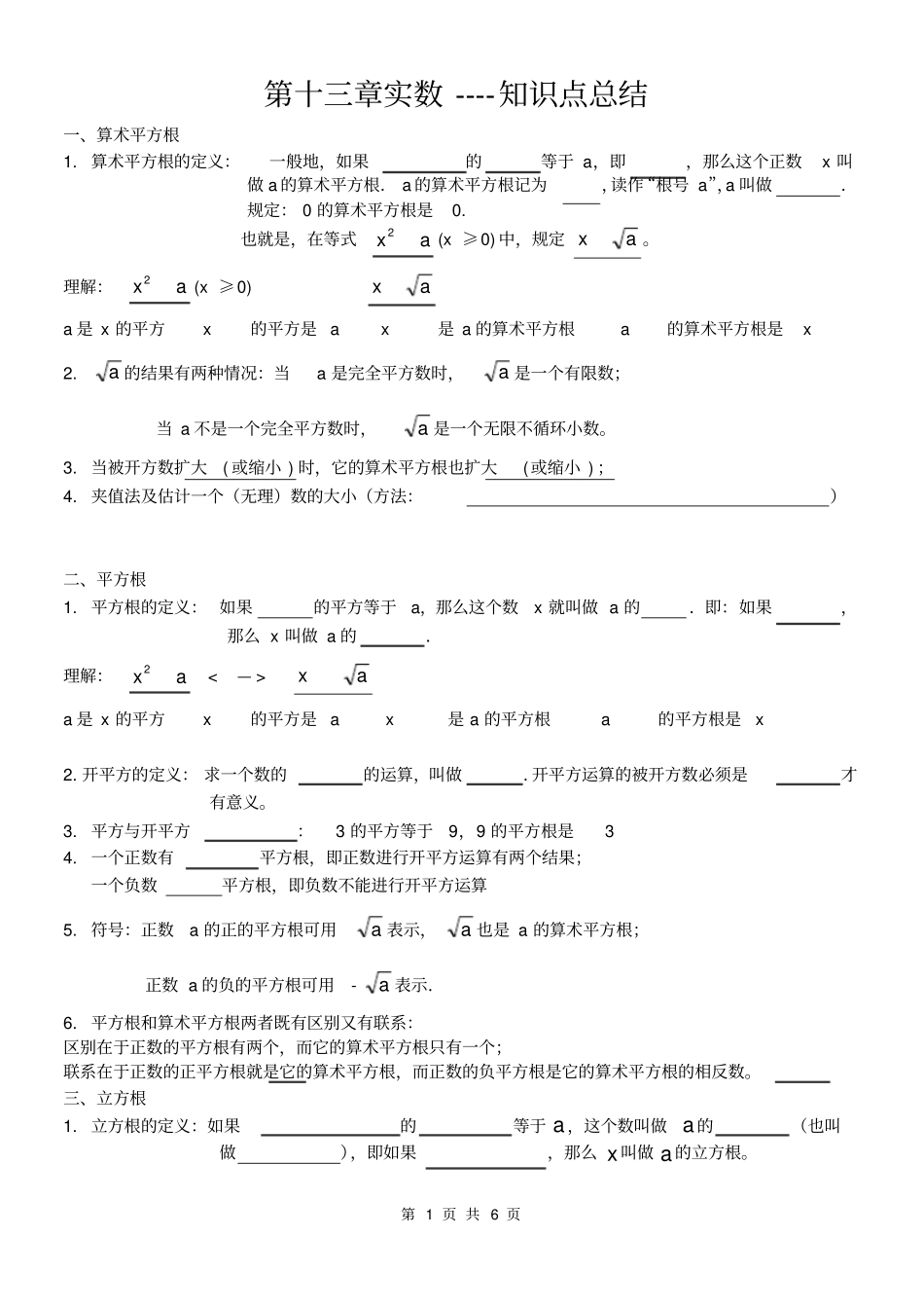 实数知识点归纳及典型例题_第1页