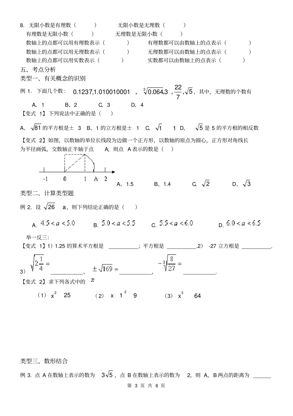 实数知识点归纳及典型例题_第3页