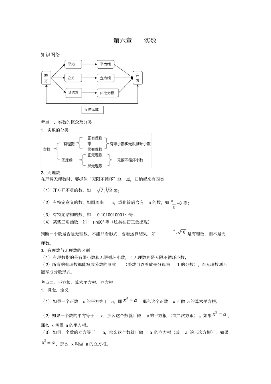 实数知识点和练习_第1页