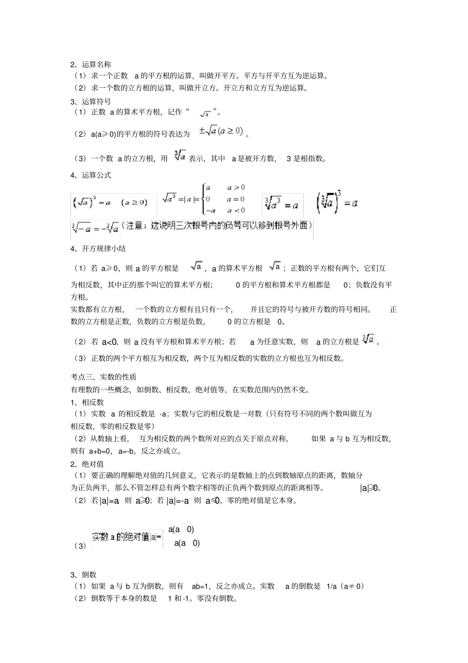 实数知识点和练习_第2页