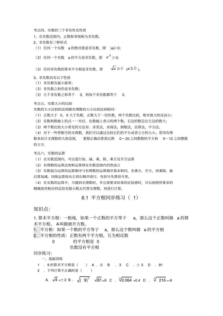 实数知识点和练习_第3页