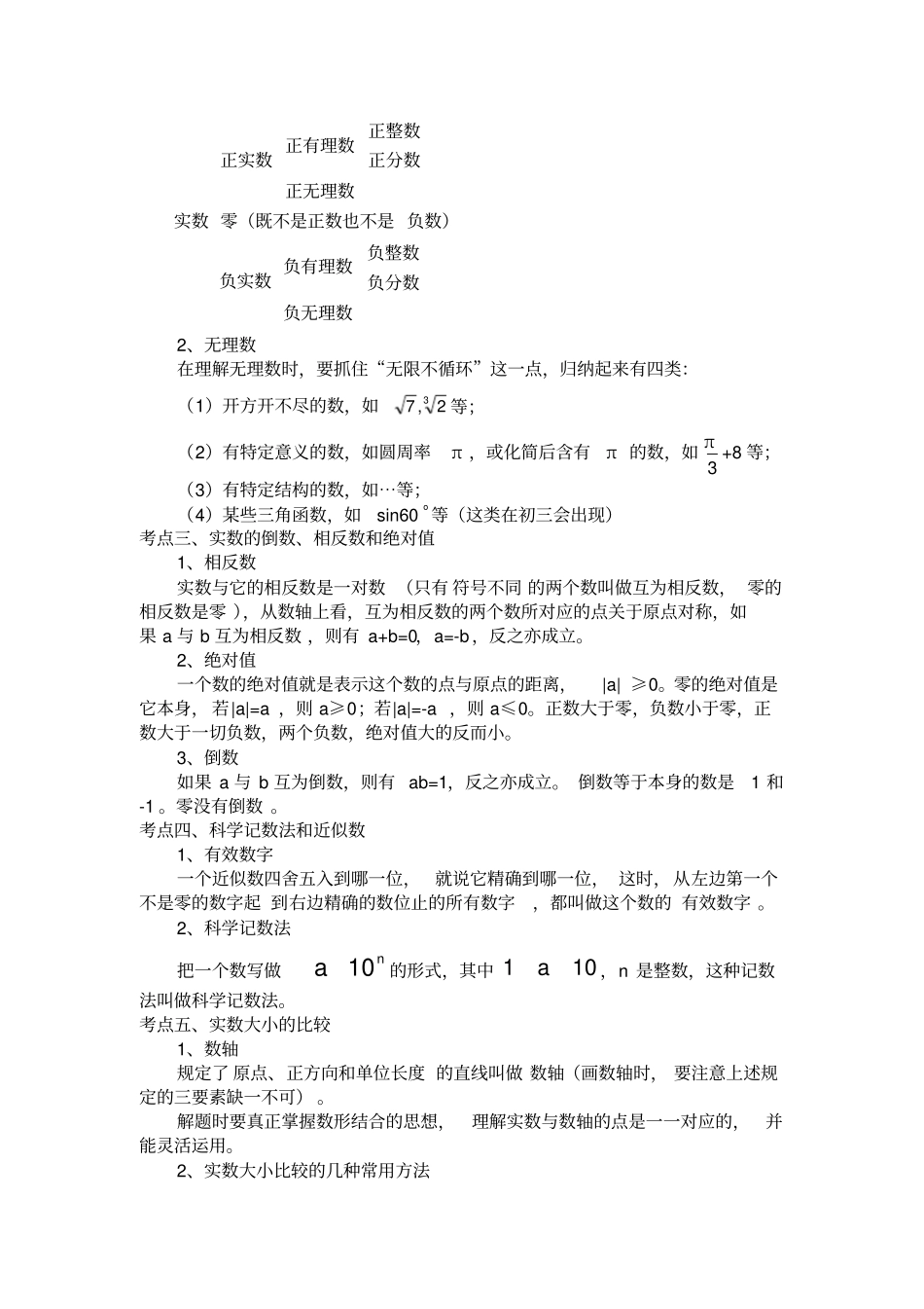 实数知识点总结_第2页