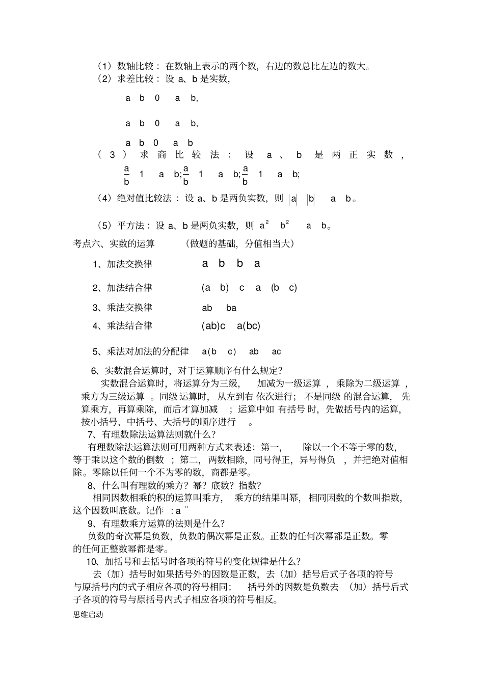 实数知识点总结_第3页