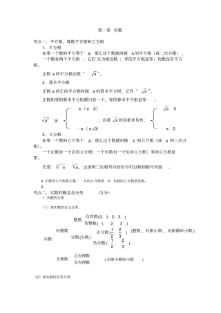 实数知识点总结
