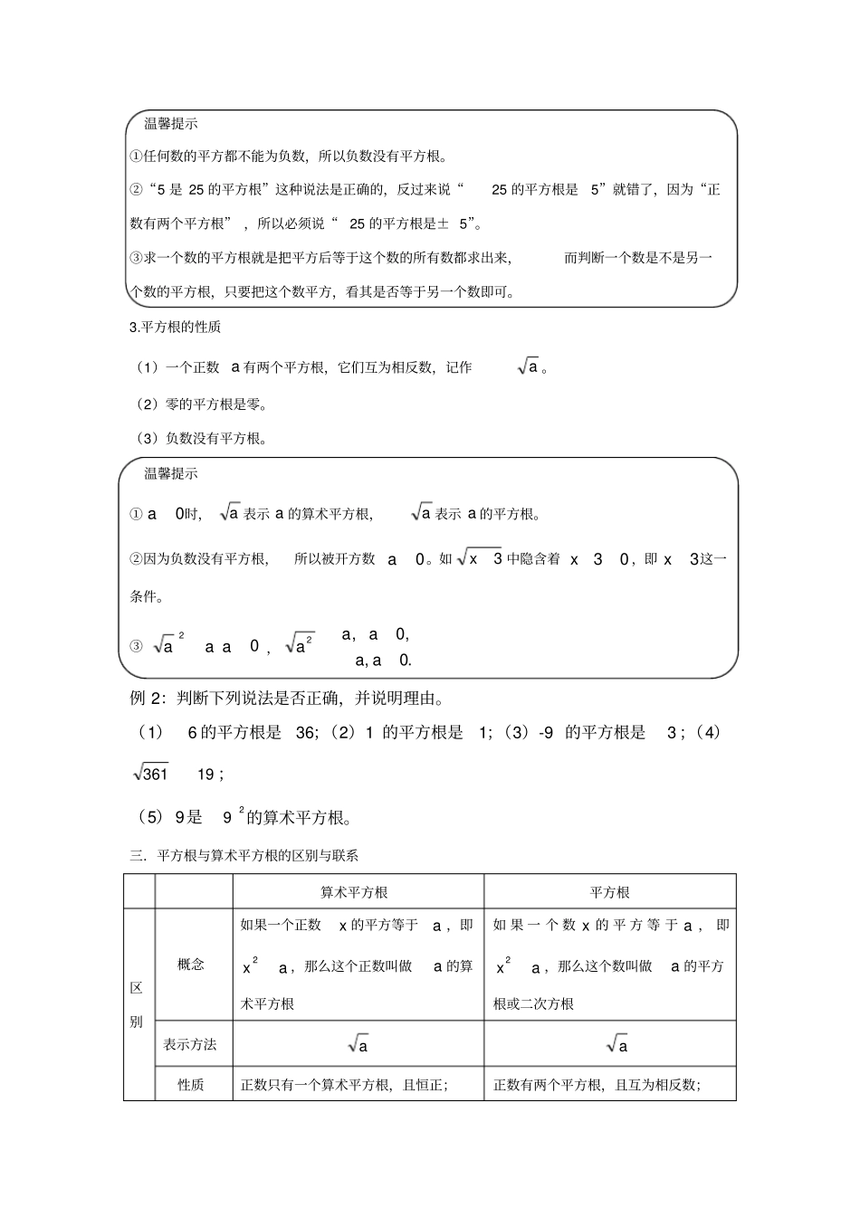 实数知识点总结,推荐文档_第2页