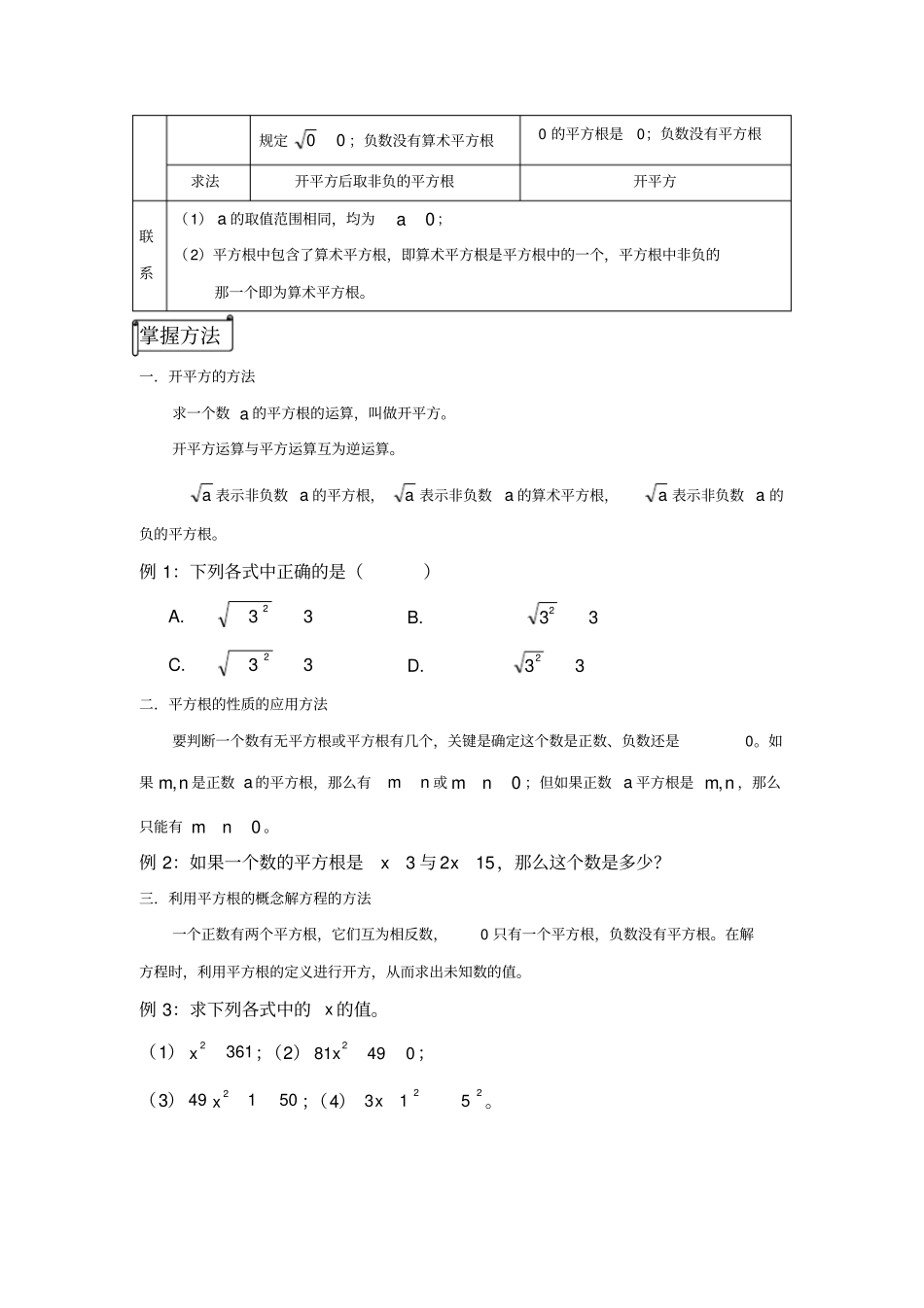 实数知识点总结,推荐文档_第3页