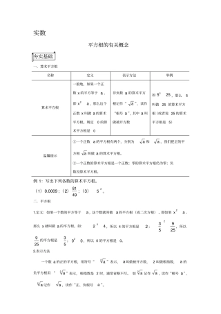 实数知识点总结,推荐文档