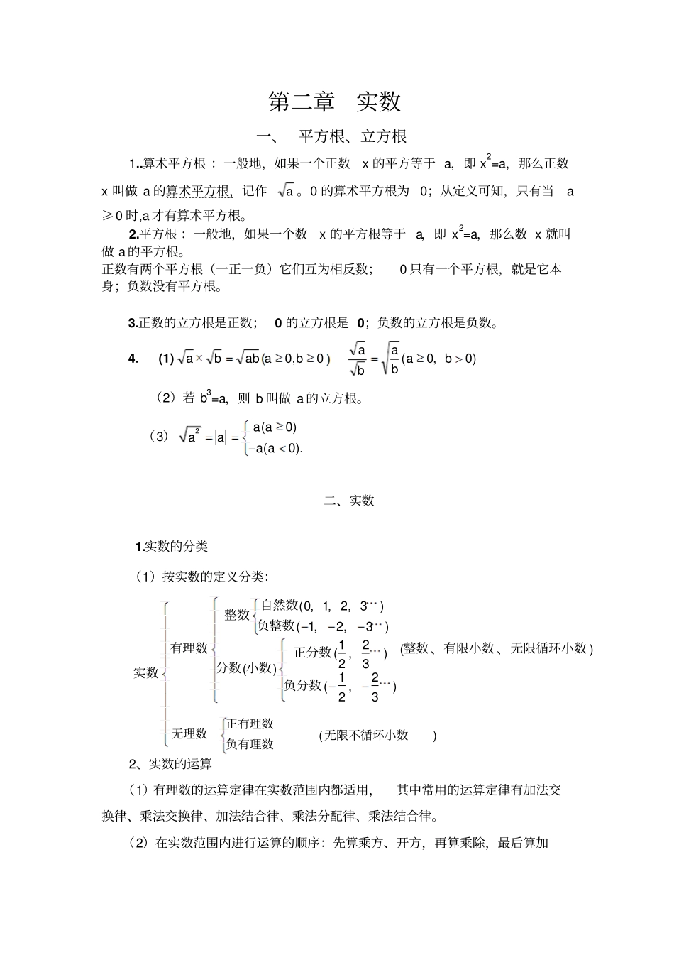 实数知识点汇总及经典_第1页