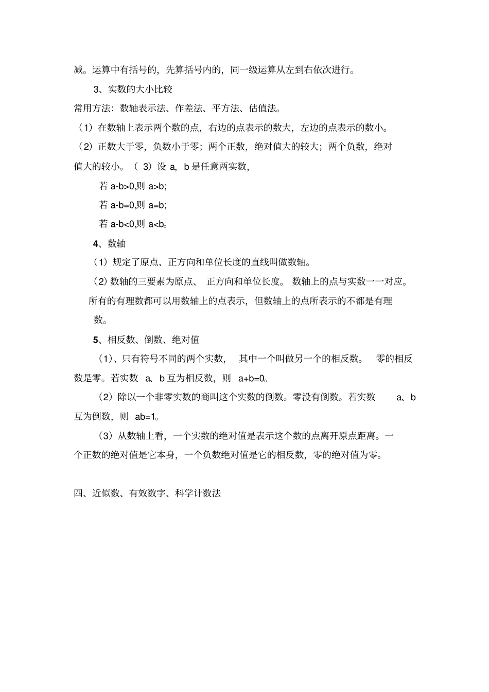 实数知识点汇总及经典_第2页