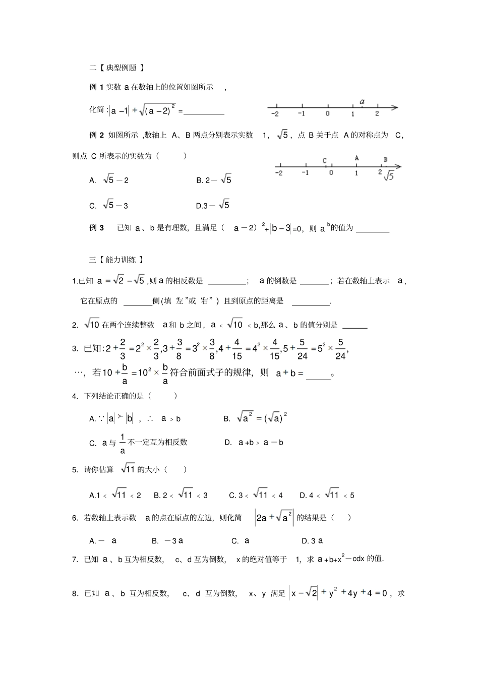 实数知识点汇总及经典_第3页