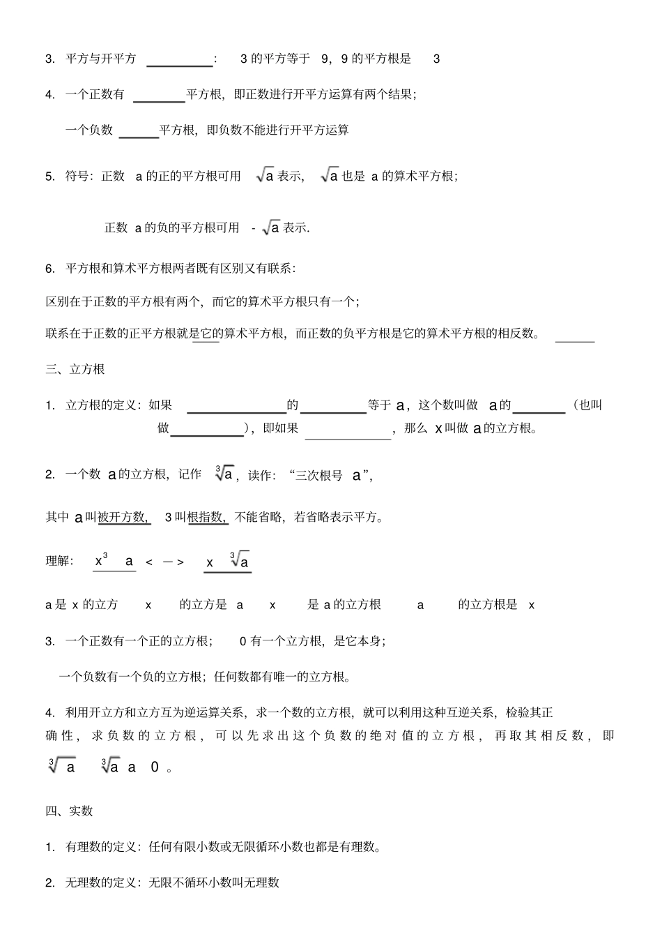 实数知识点归纳典型例题_第2页
