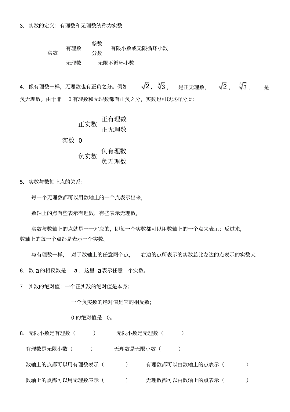 实数知识点归纳典型例题_第3页