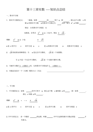 实数知识点归纳典型例题
