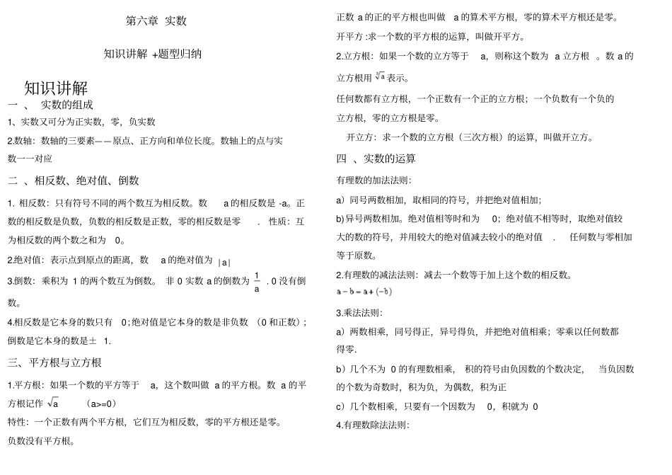 实数知识点题型归纳_第1页