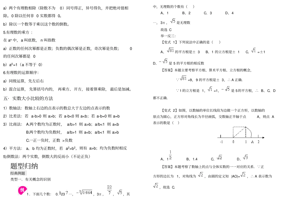 实数知识点题型归纳_第2页