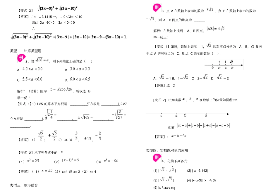 实数知识点题型归纳_第3页