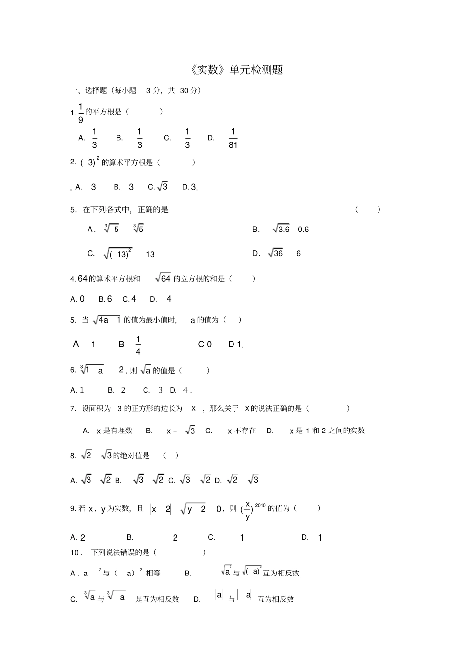 实数精选试题_第1页