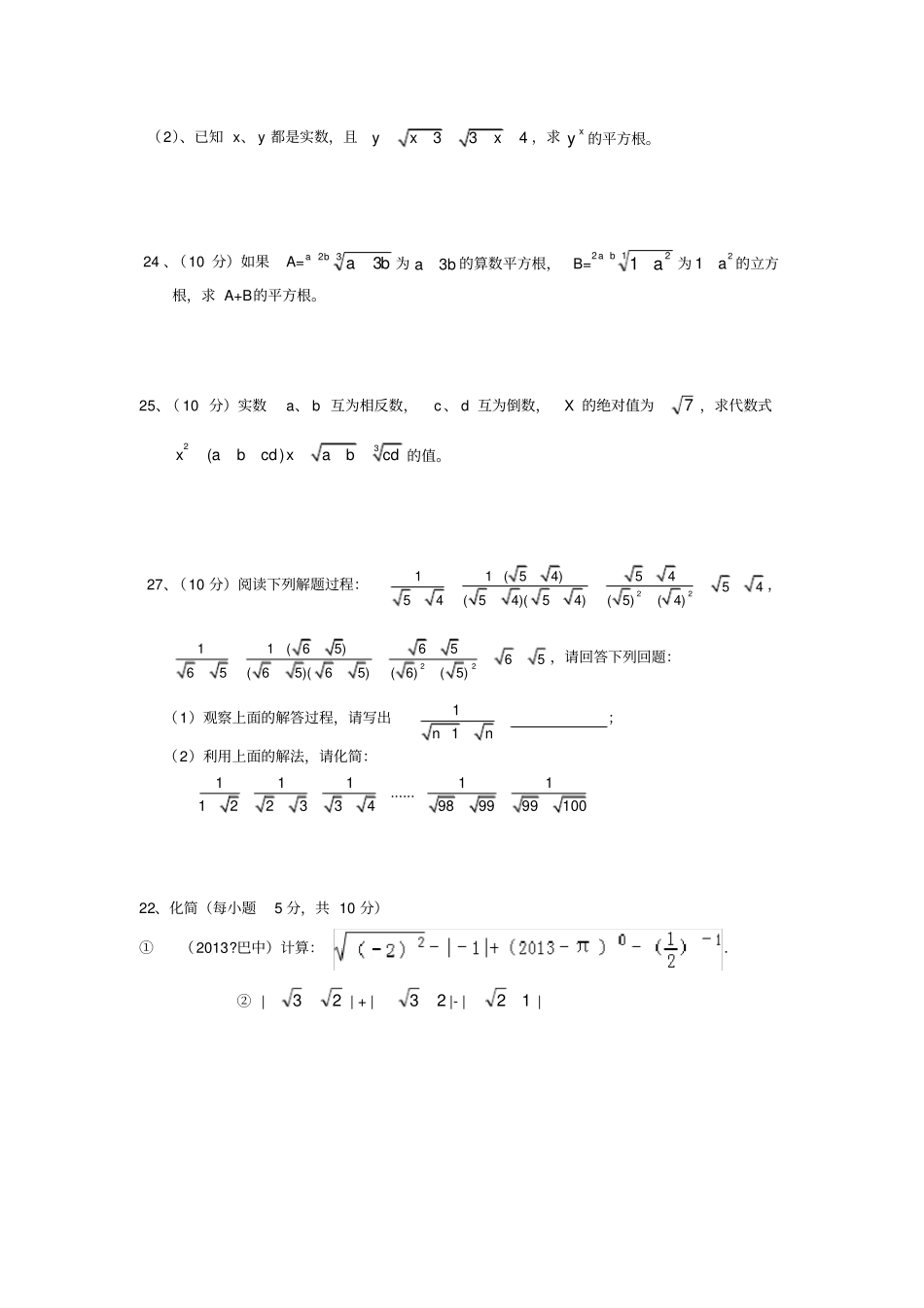 实数精选试题_第3页