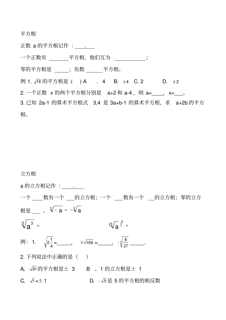 实数章节复习知识点归纳总结_第2页