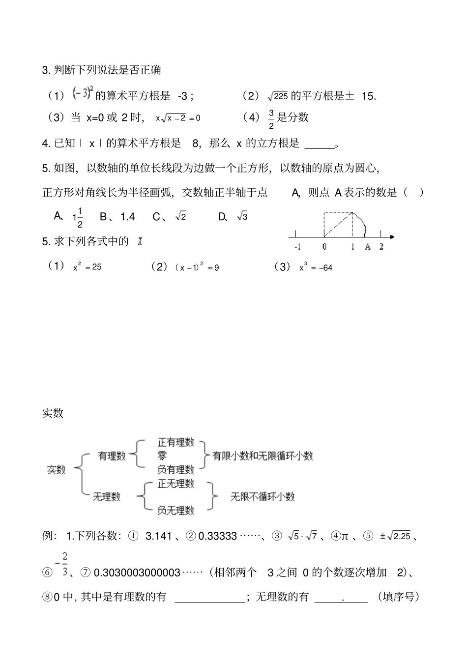 实数章节复习知识点归纳总结_第3页
