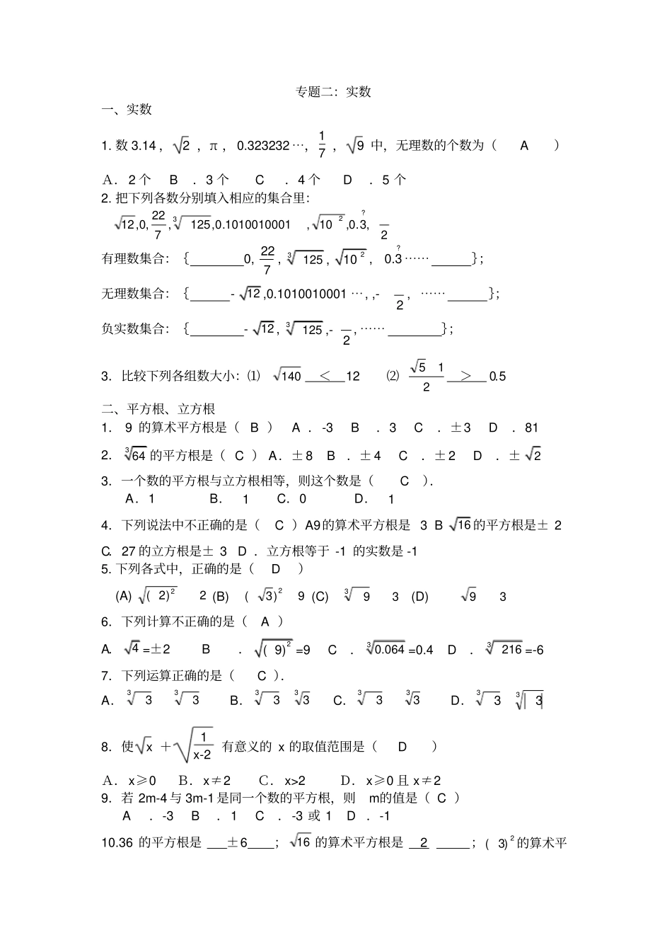 实数练习题及答案_第1页