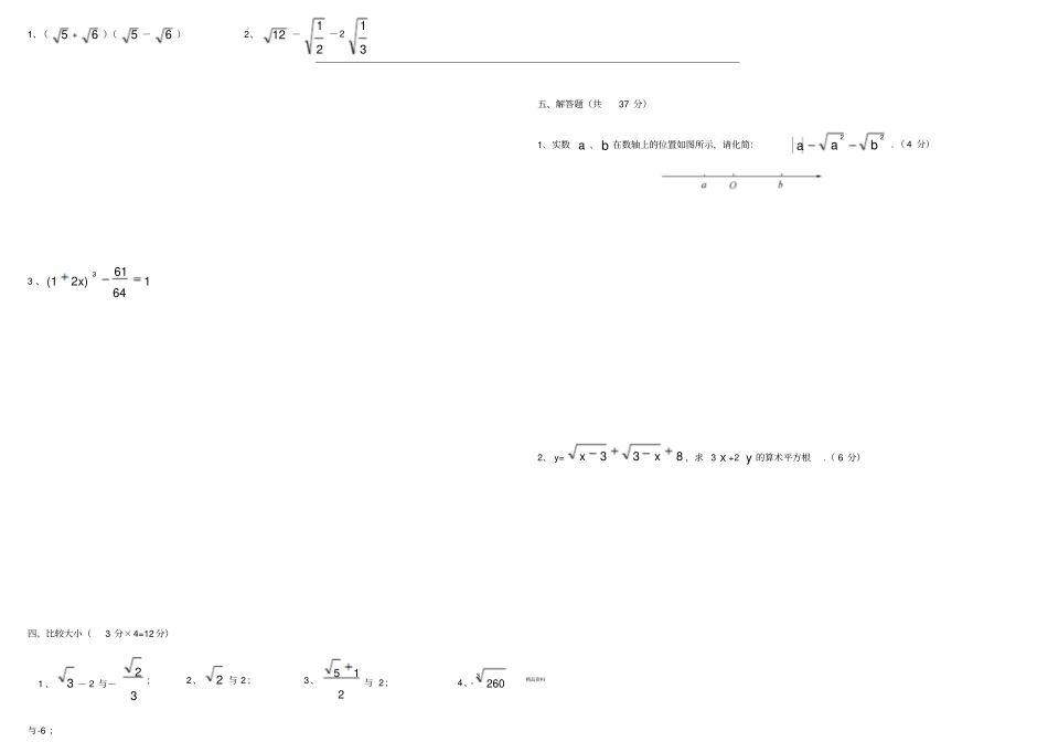 实数综合测试题_第2页
