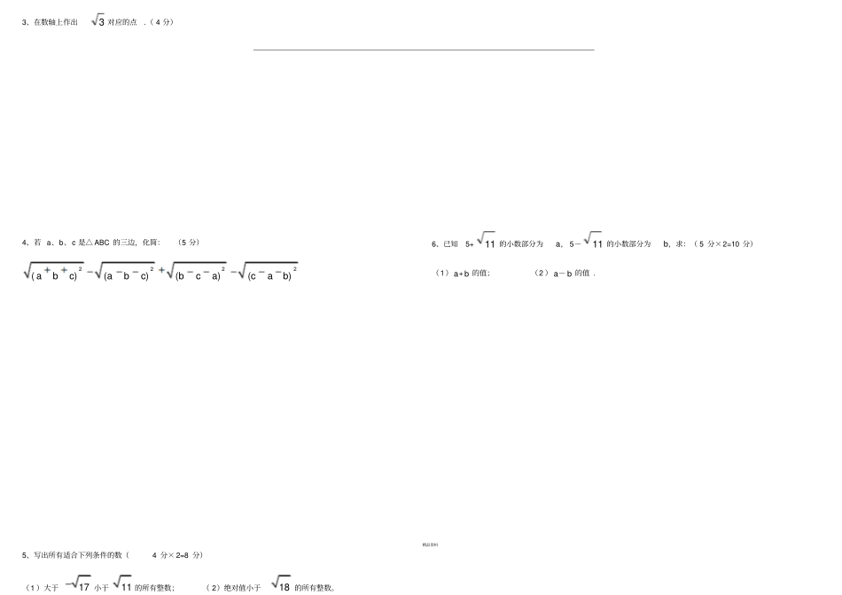 实数综合测试题_第3页