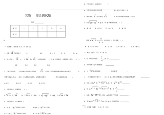 实数综合测试题