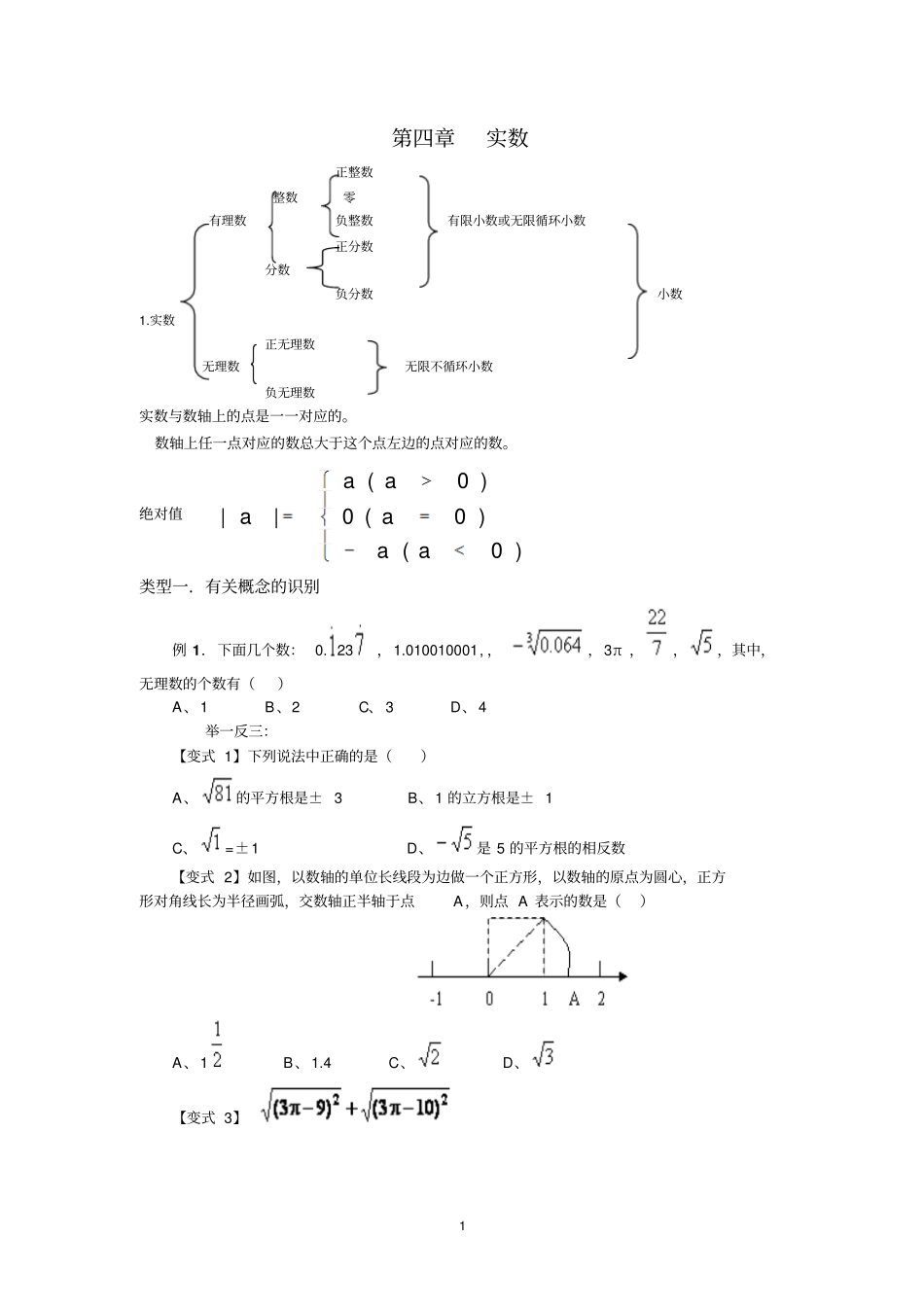 实数经典例题及习题-副本汇总_第1页