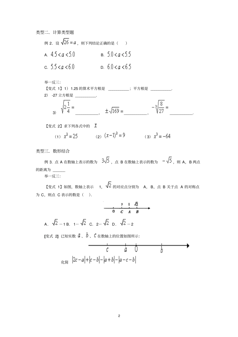 实数经典例题及习题-副本汇总_第2页