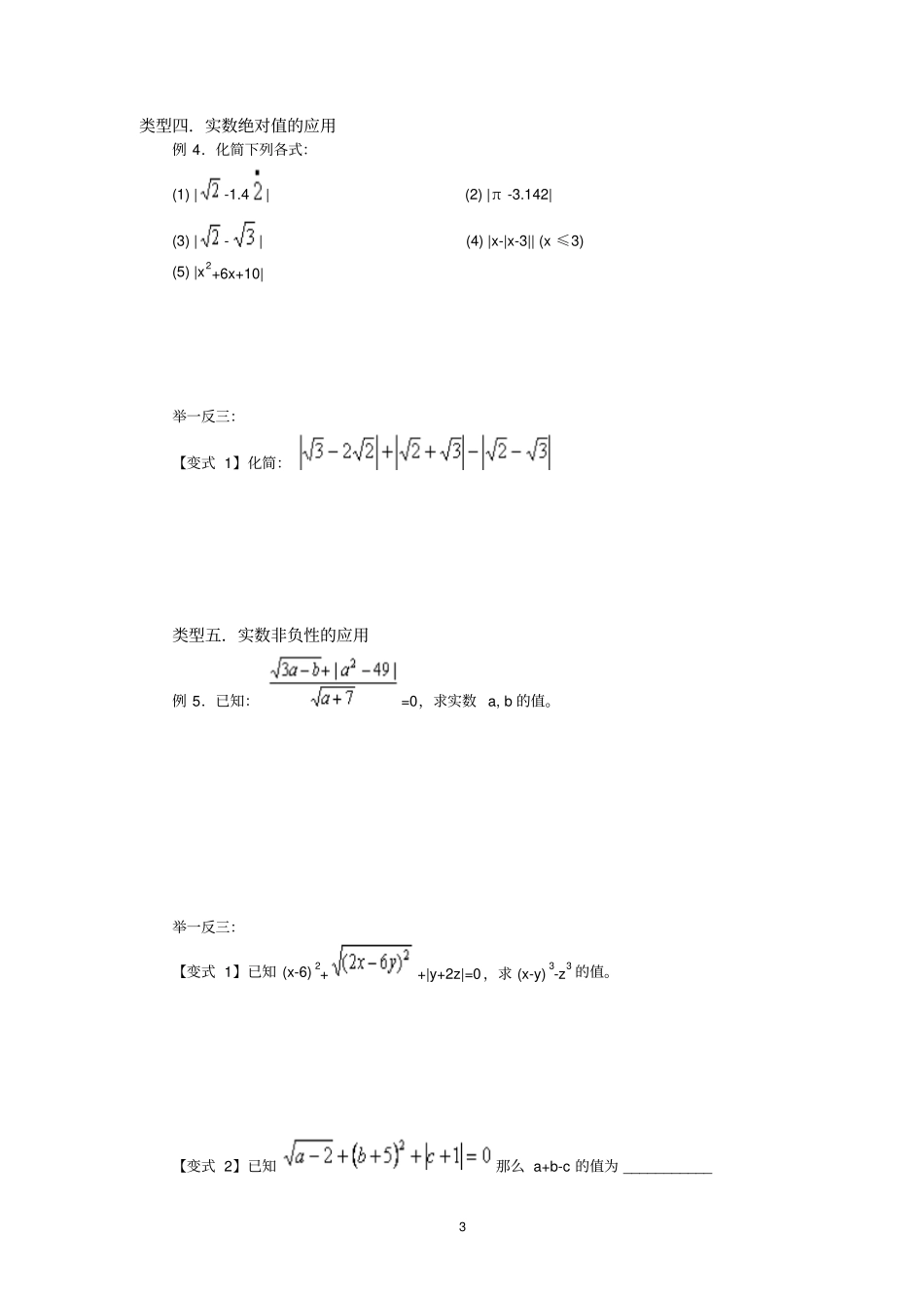 实数经典例题及习题-副本汇总_第3页