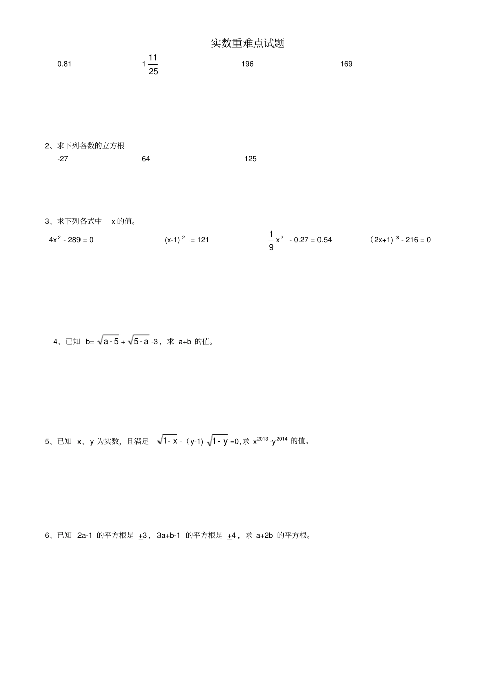 实数重难点题型_第2页