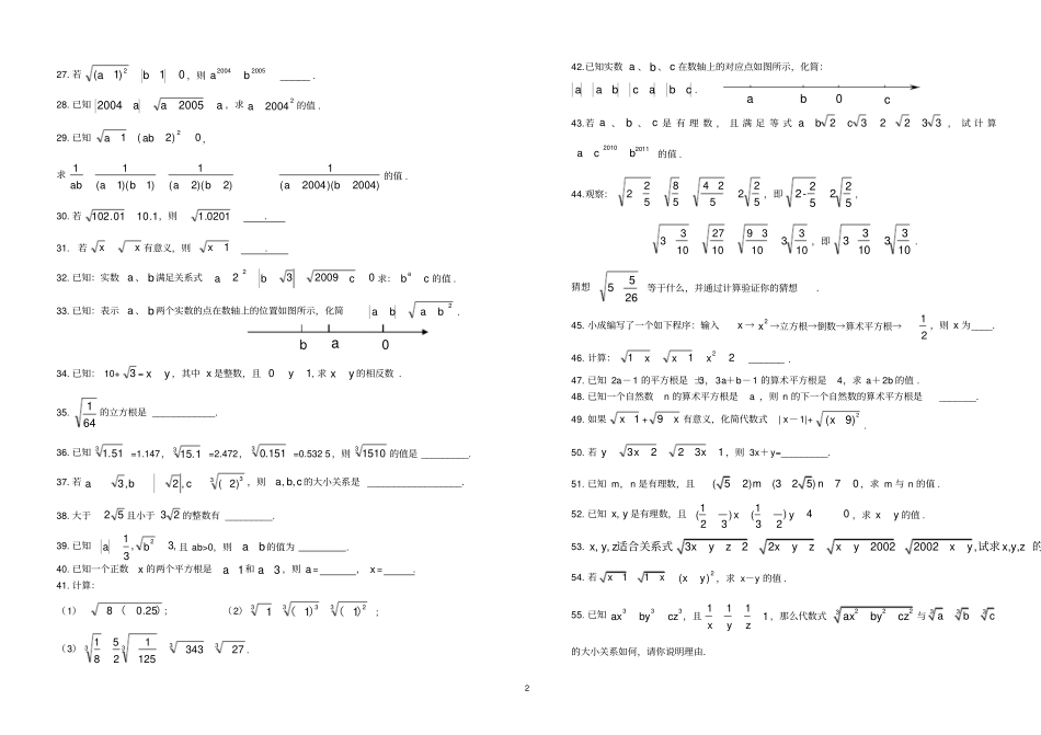 实数经典练习题绝对实用_第2页
