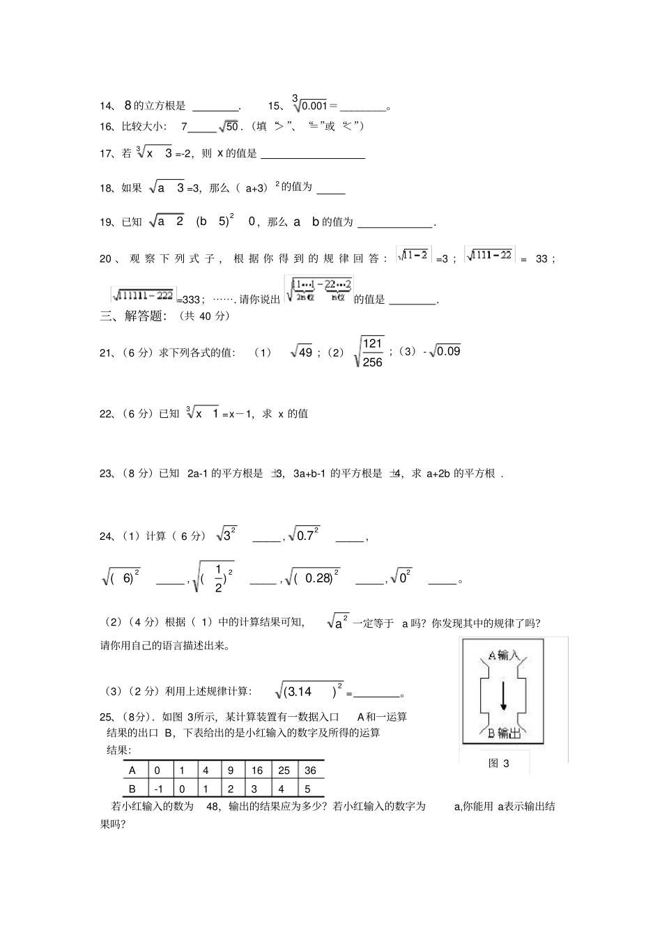 实数随堂小测A卷_第2页