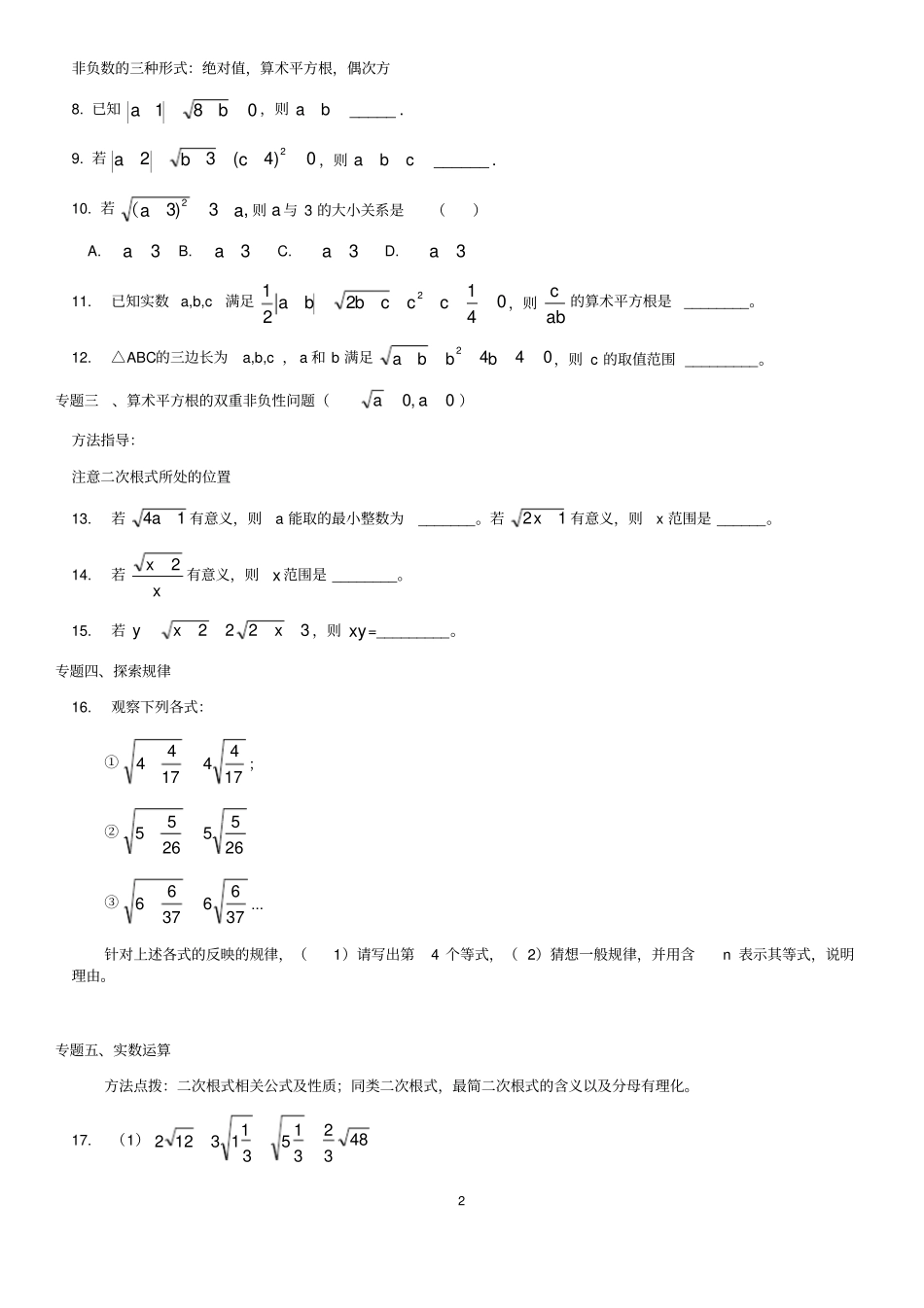 实数难题提高题_第2页