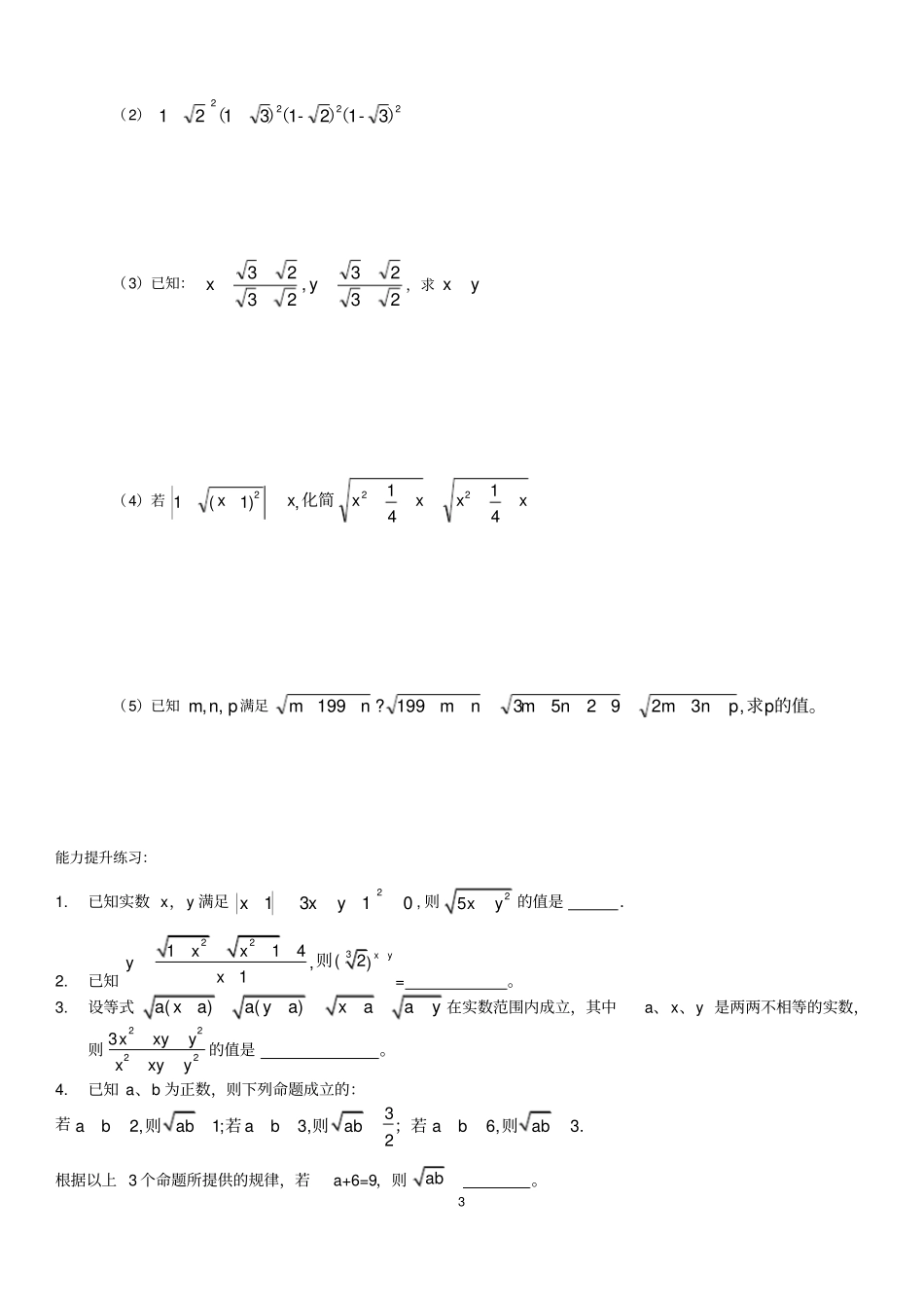 实数难题提高题_第3页