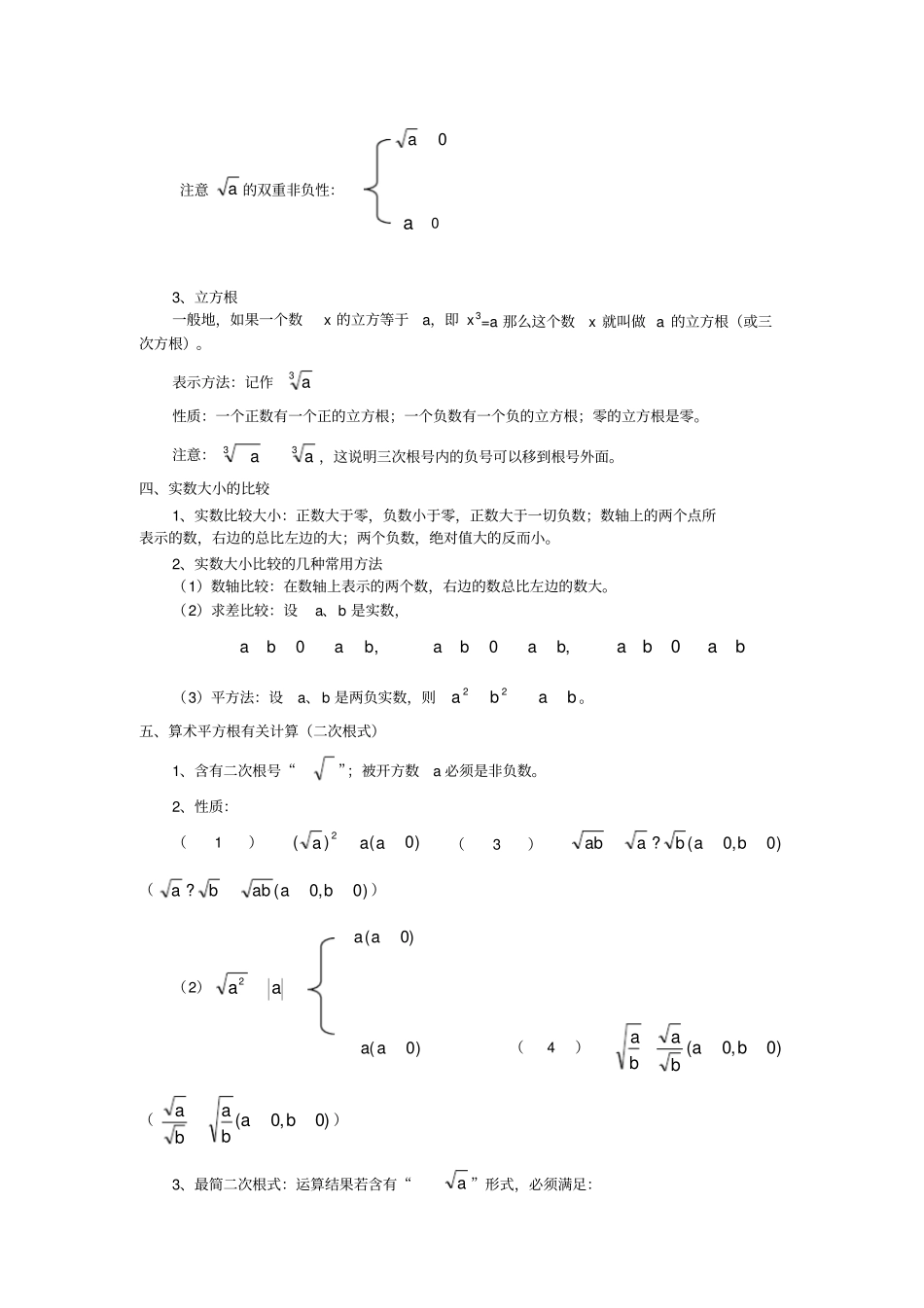 实数经典例题及习题。dos2_第2页