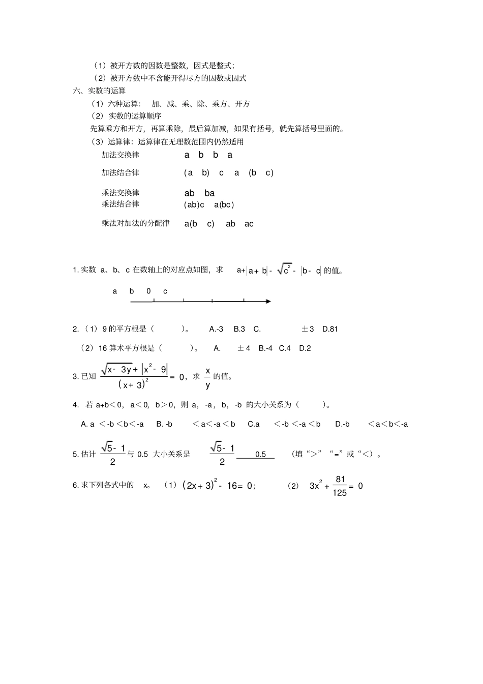 实数经典例题及习题。dos2_第3页