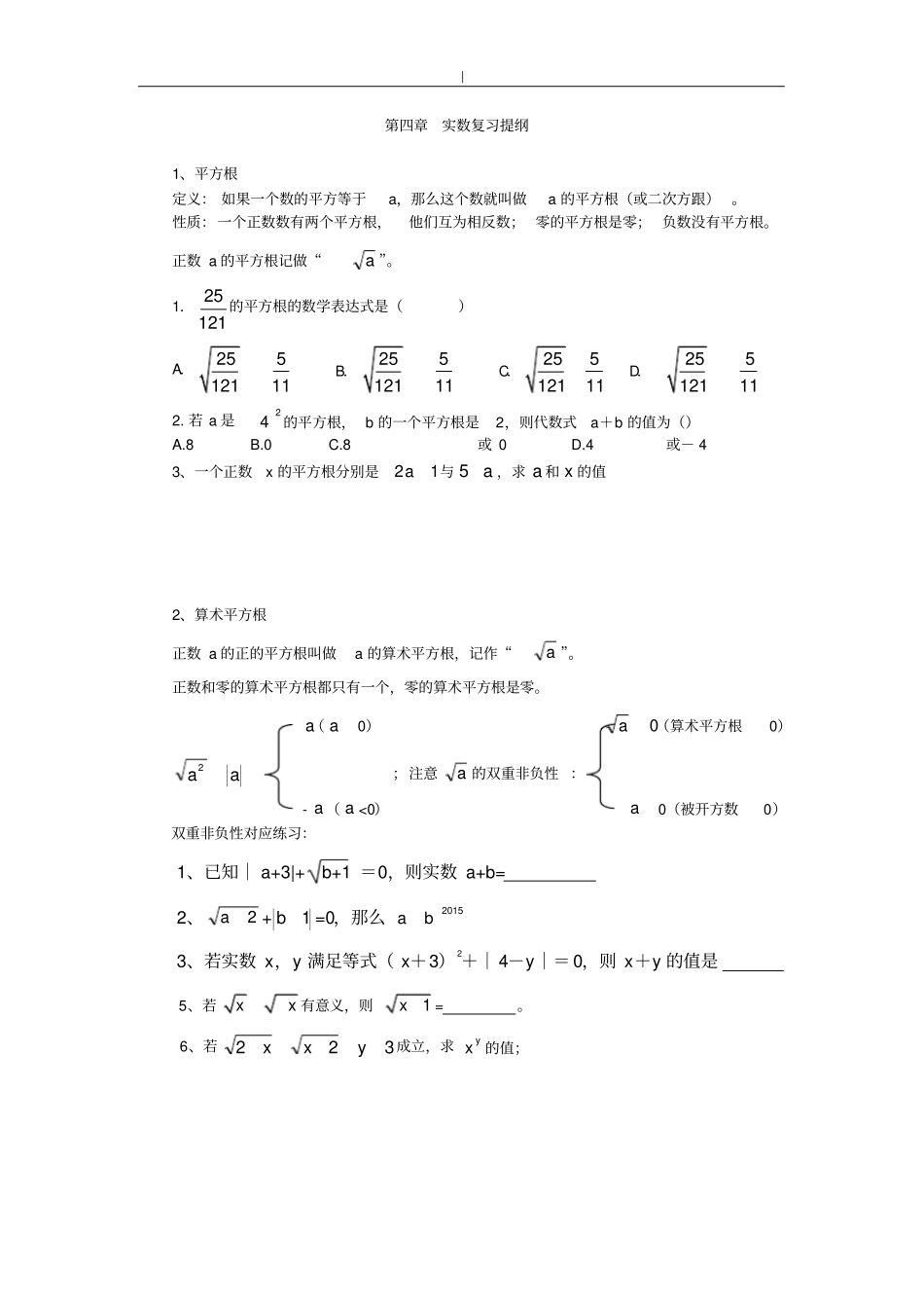 实数预习复习提纲_第1页