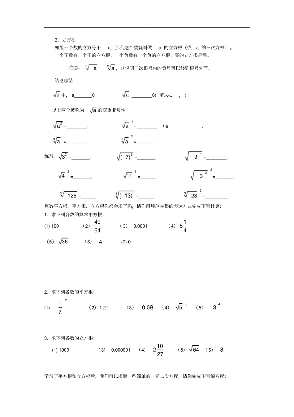 实数预习复习提纲_第2页