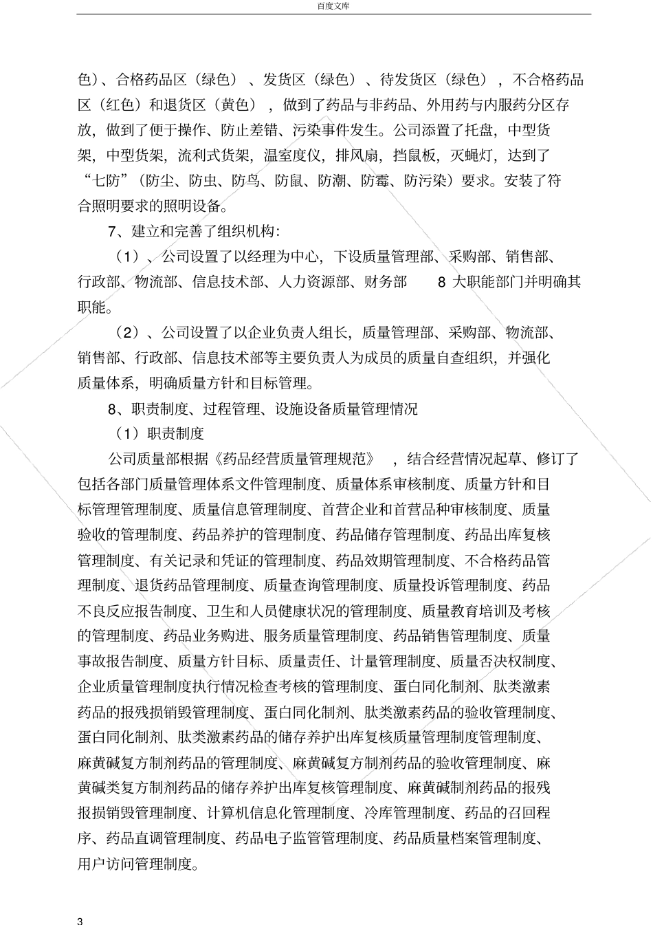 实施GSP情况的自查报告_第3页