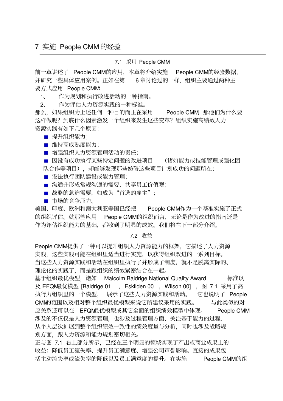 实施pcmm的经验案例研究_第3页