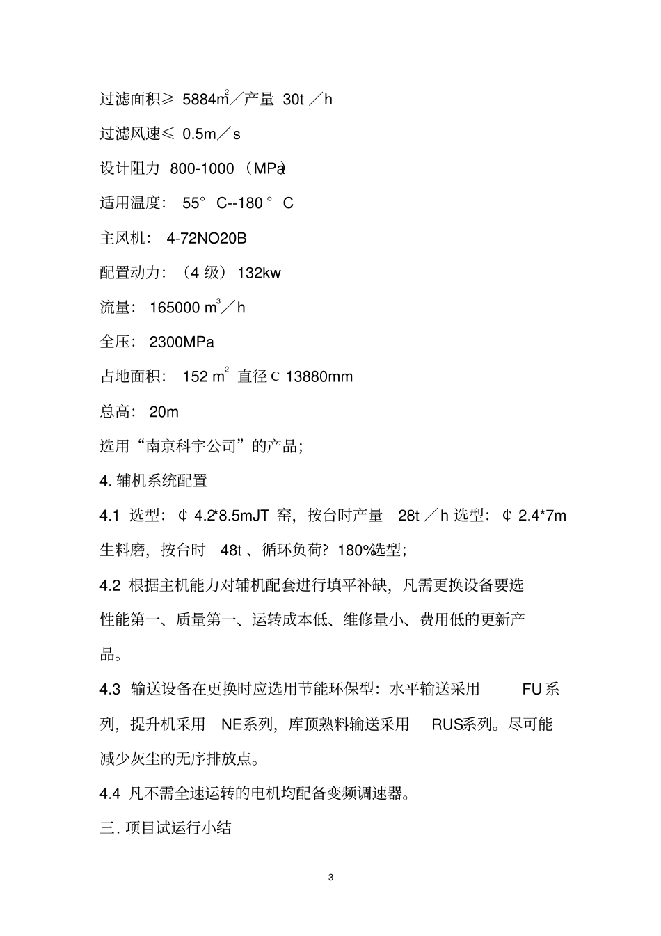 实施JT窑改造试点项目竣工总结报告汇总_第3页